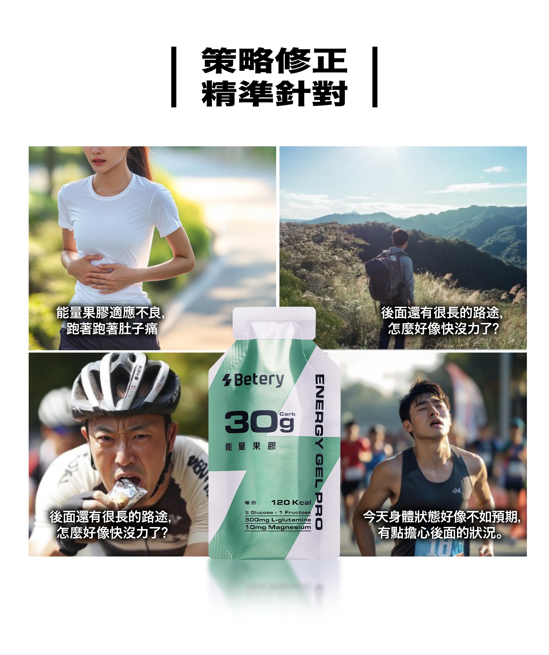 能量果膠PRO-02
