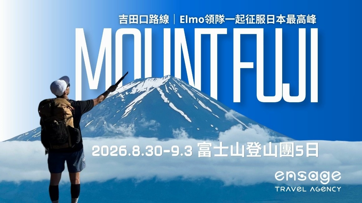 2026年由台灣專業戶外領隊 Elmo 帶隊，聘請日本專業山岳嚮導引導登頂，為團員的安全與狀況把關，圓夢富士山「御來光」，體驗新手友善，輕鬆、有完善補給的吉田口路線。