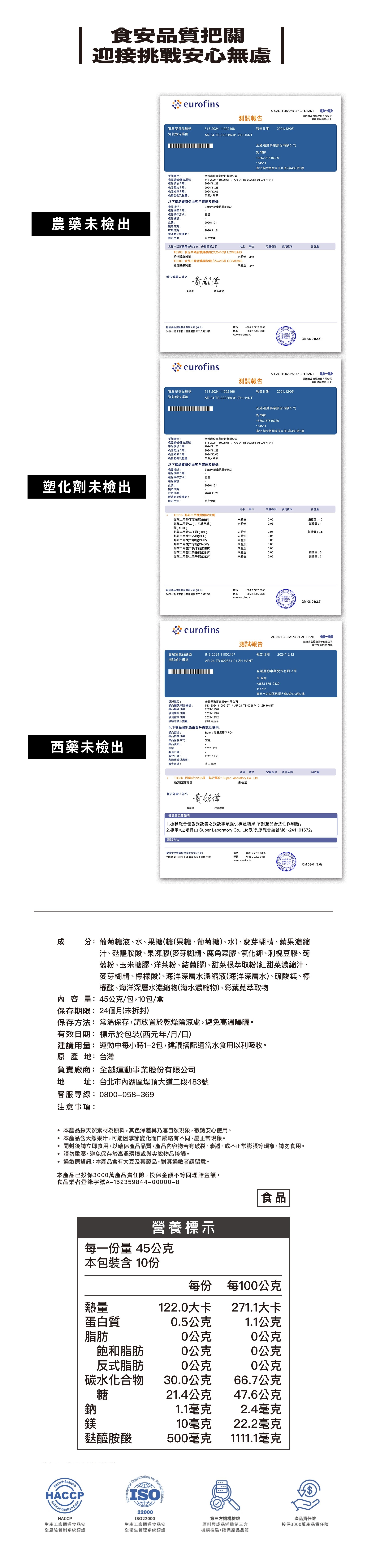 能量果膠PRO-05